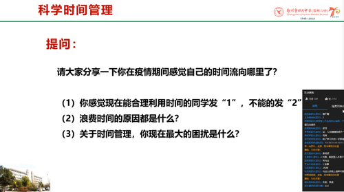 3高二年級的《時間管理》課中的師生互動