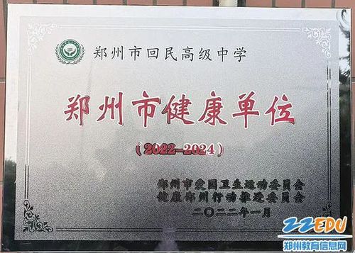 2榮獲“2022-2024年鄭州市健康單位”稱(chēng)號(hào)