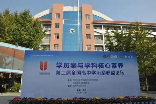 02鄭州市回民高級(jí)中學(xué)承辦第二屆全國(guó)高中學(xué)歷案聯(lián)盟論壇