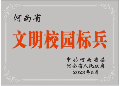 06鄭州市回民高級中學(xué)榮獲河南省文明校園標(biāo)兵單位稱號